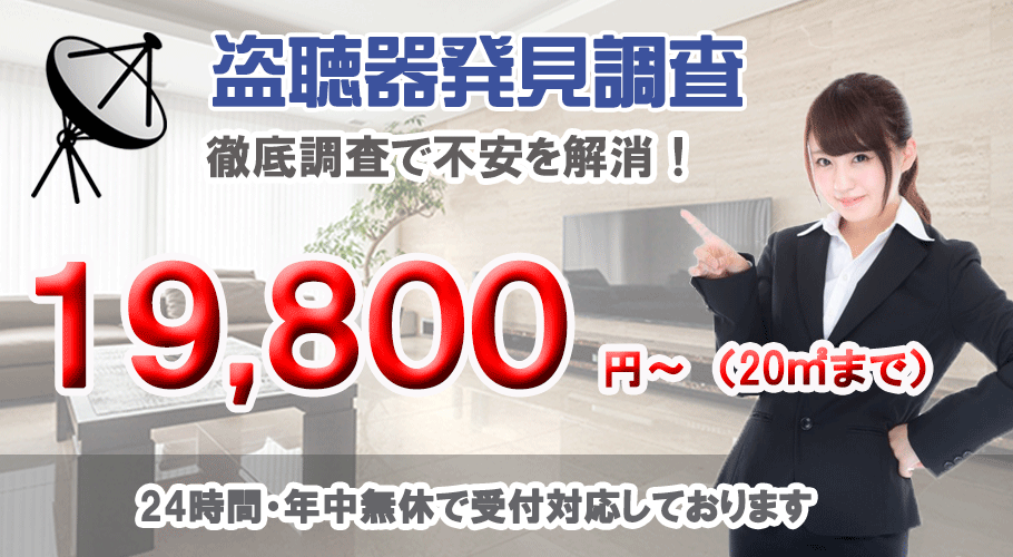 盗聴 盗撮 福岡